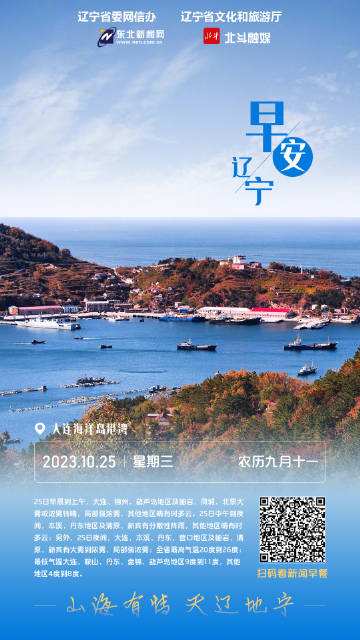 魅力辽宁，北方城市的璀璨明珠🌟